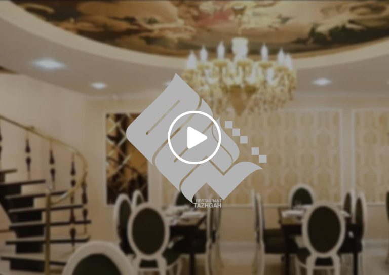 تیزر تبلیغاتی افتتاحیه رستوران تژگاه